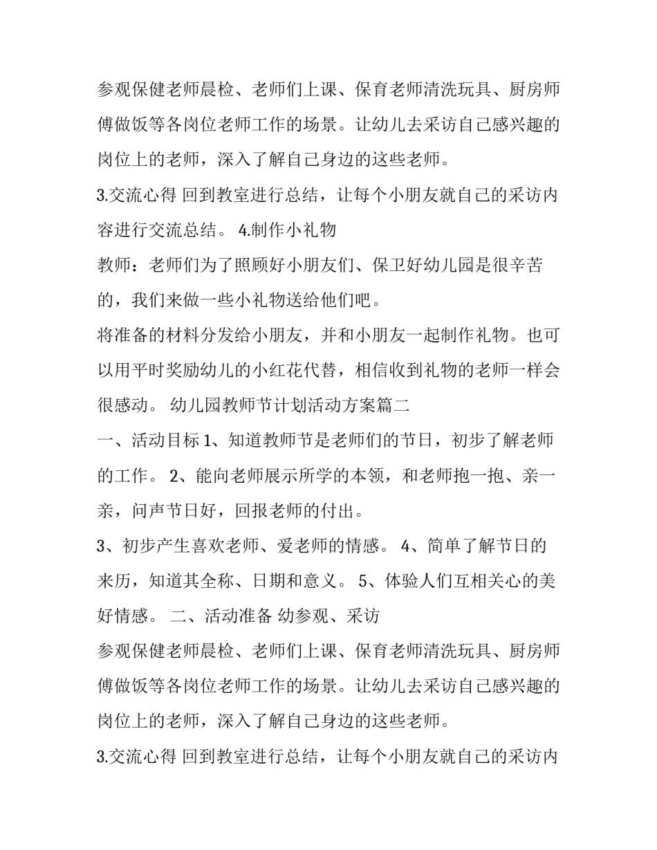 最新幼儿园教师节计划活动方案(6篇)_第2页