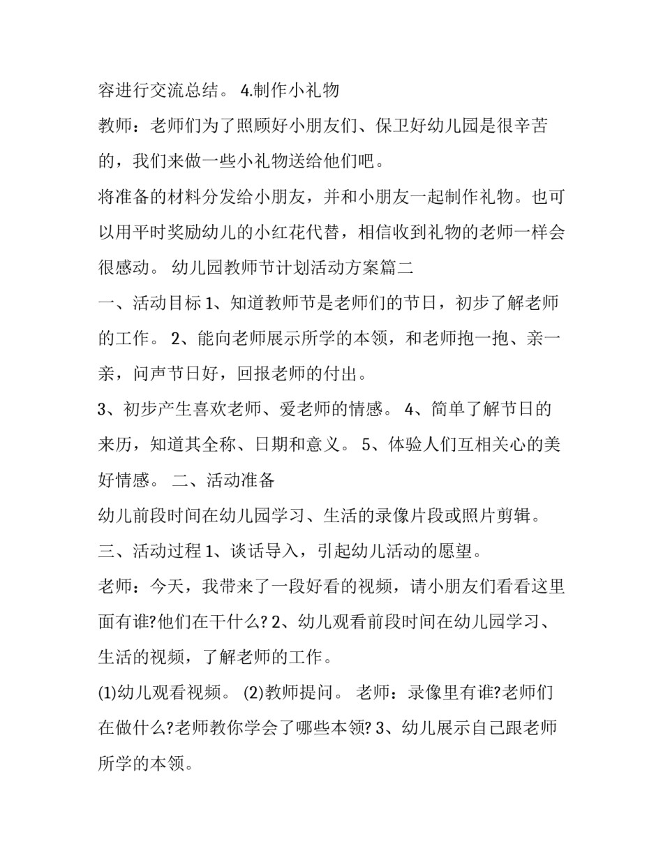 最新幼儿园教师节计划活动方案(6篇)_第3页