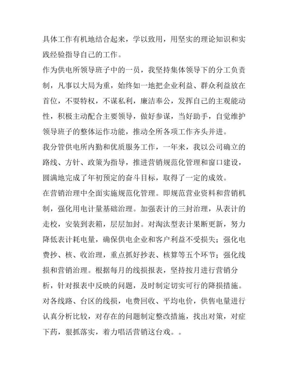最新村副主任述职报告 网点主任述职报告(八篇)_第2页