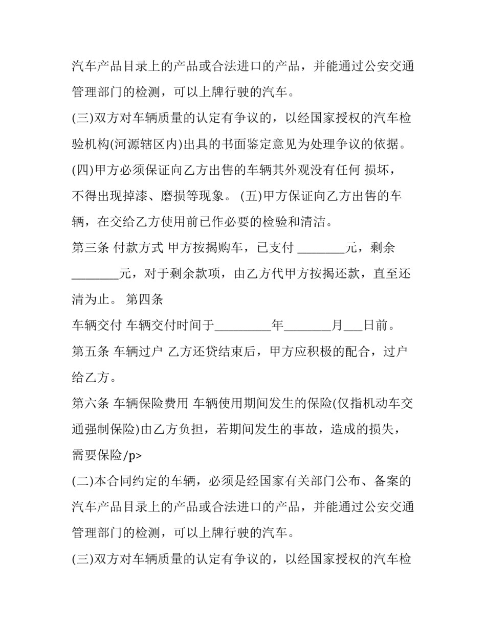 二手车买卖合同最新版(二十二篇)_第2页