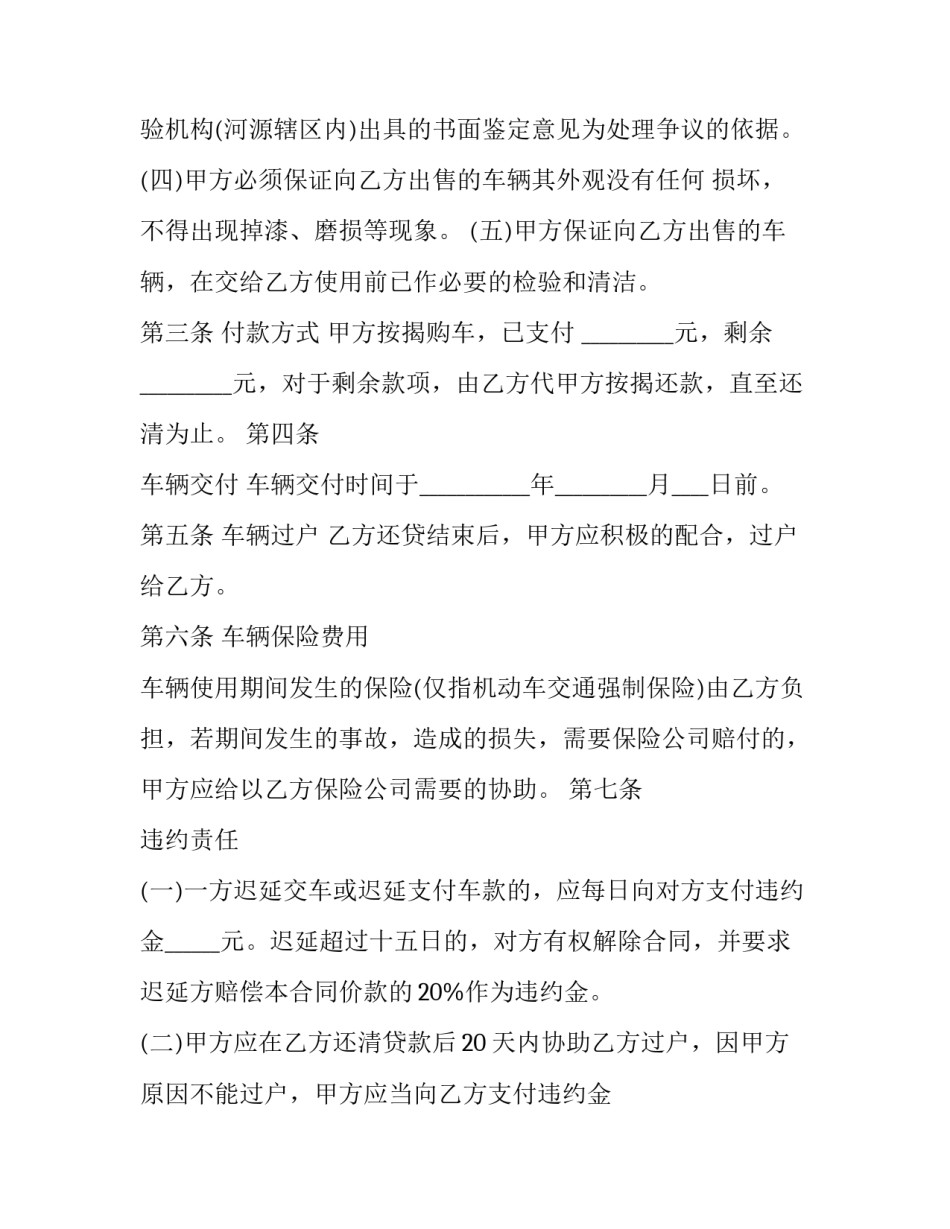 二手车买卖合同最新版(二十二篇)_第3页