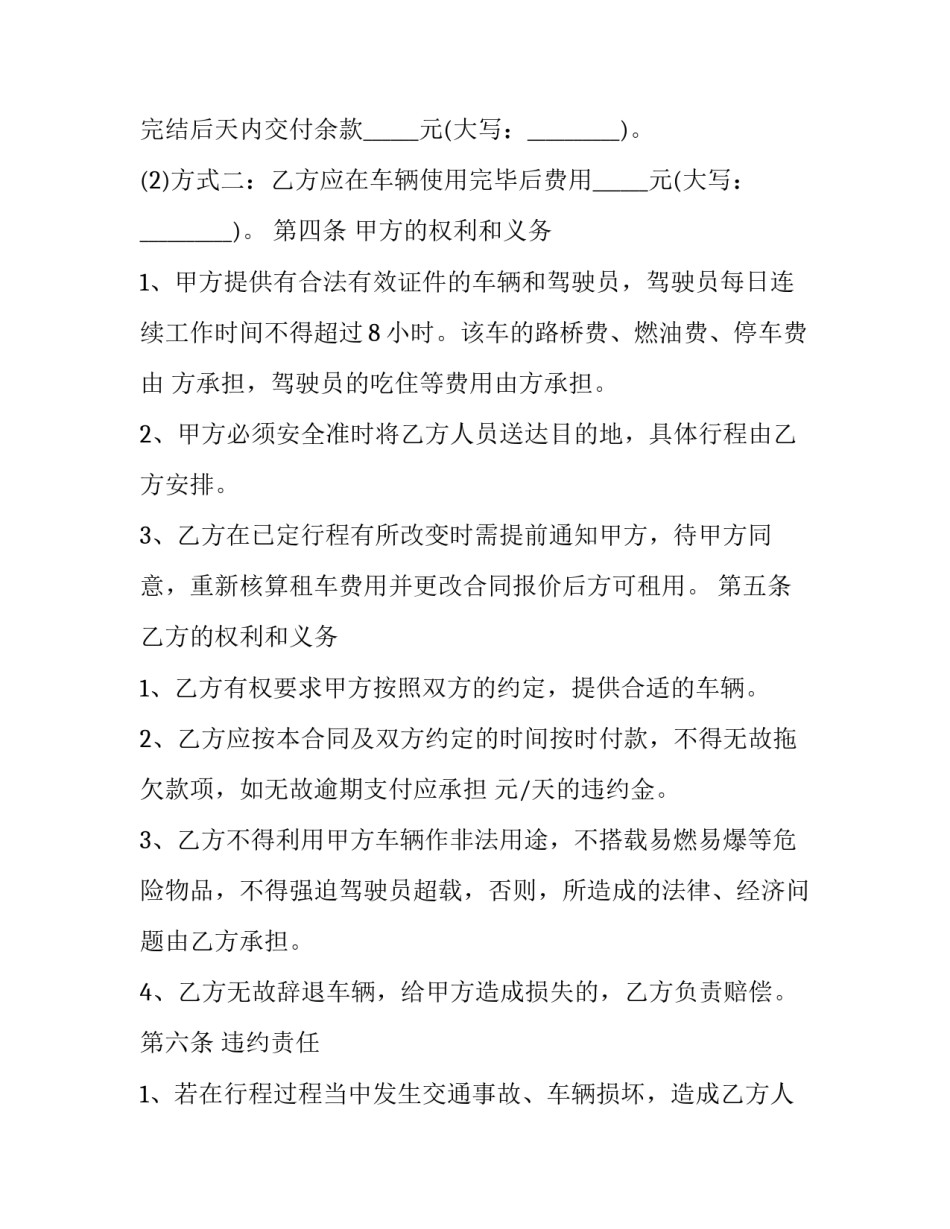 个人汽车交易合同 个人车买卖合同(十三篇)_第3页