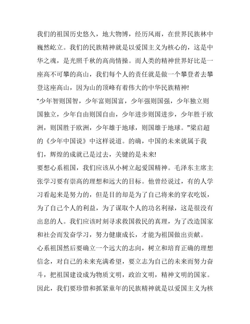 国庆节歌颂祖国的演讲稿题目(19篇)_第2页