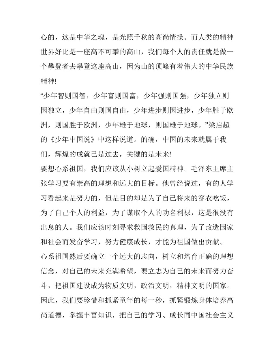 国庆节歌颂祖国的演讲稿题目(19篇)_第3页