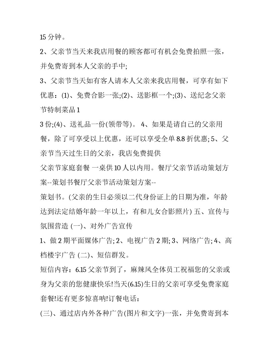 2023年父亲节活动方案大班 父亲节活动方案小班+总结(22篇)_第2页
