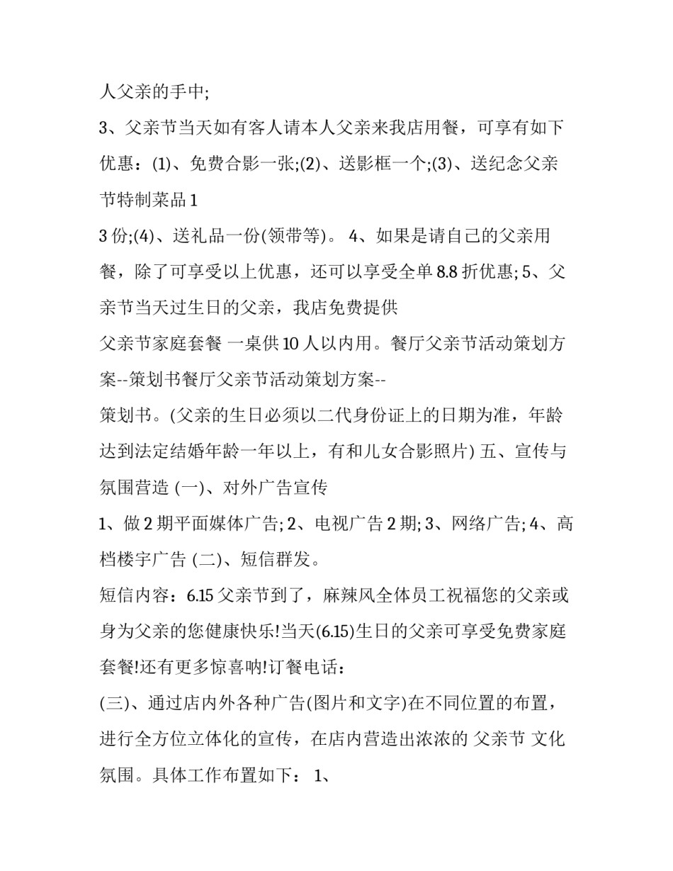 2023年父亲节活动方案大班 父亲节活动方案小班+总结(22篇)_第3页
