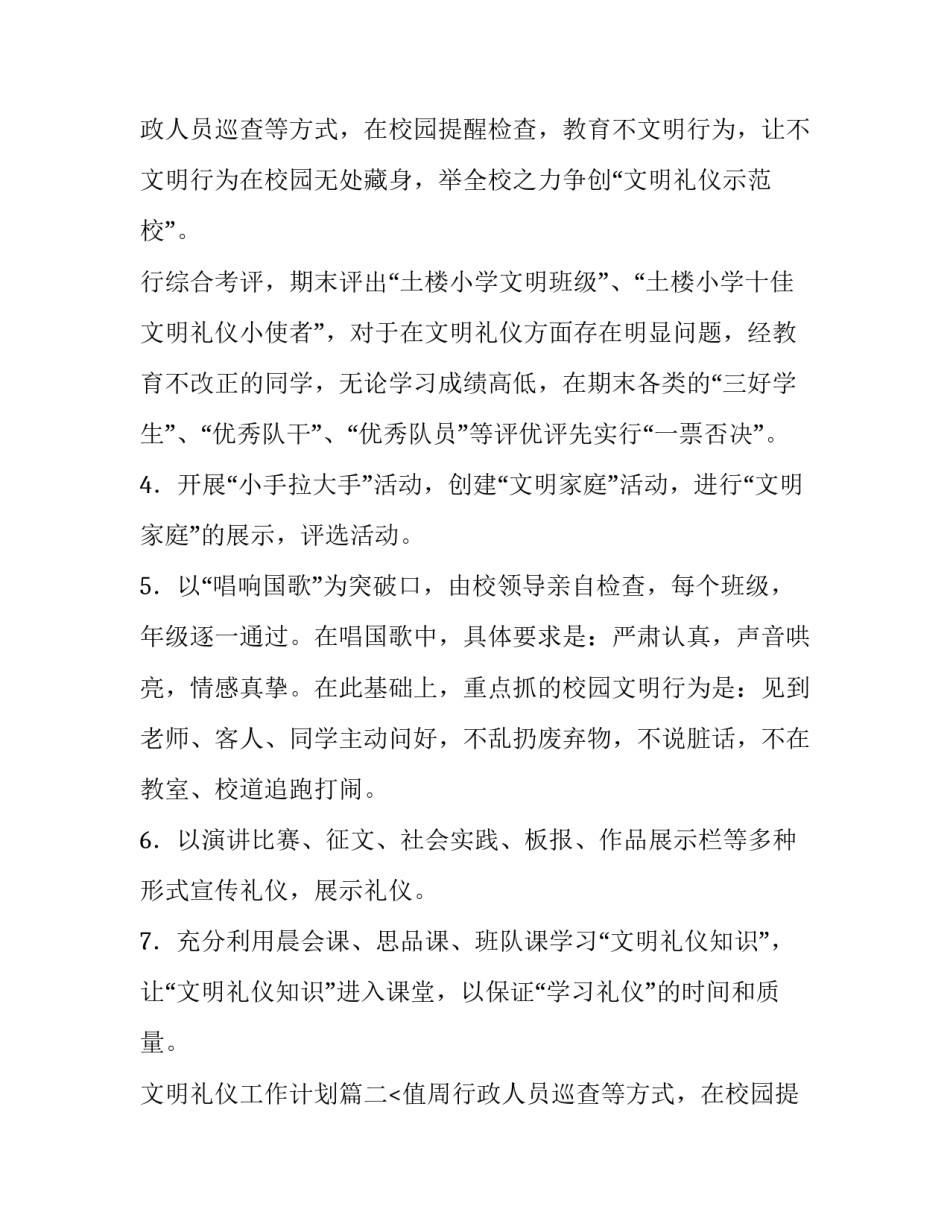 最新文明礼仪工作计划(通用8篇)_第2页