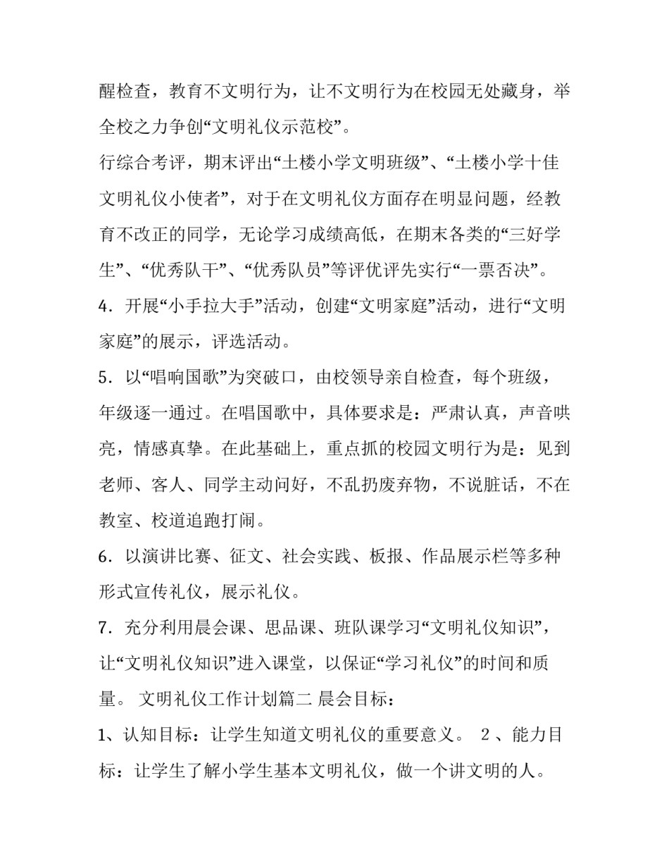 最新文明礼仪工作计划(通用8篇)_第3页