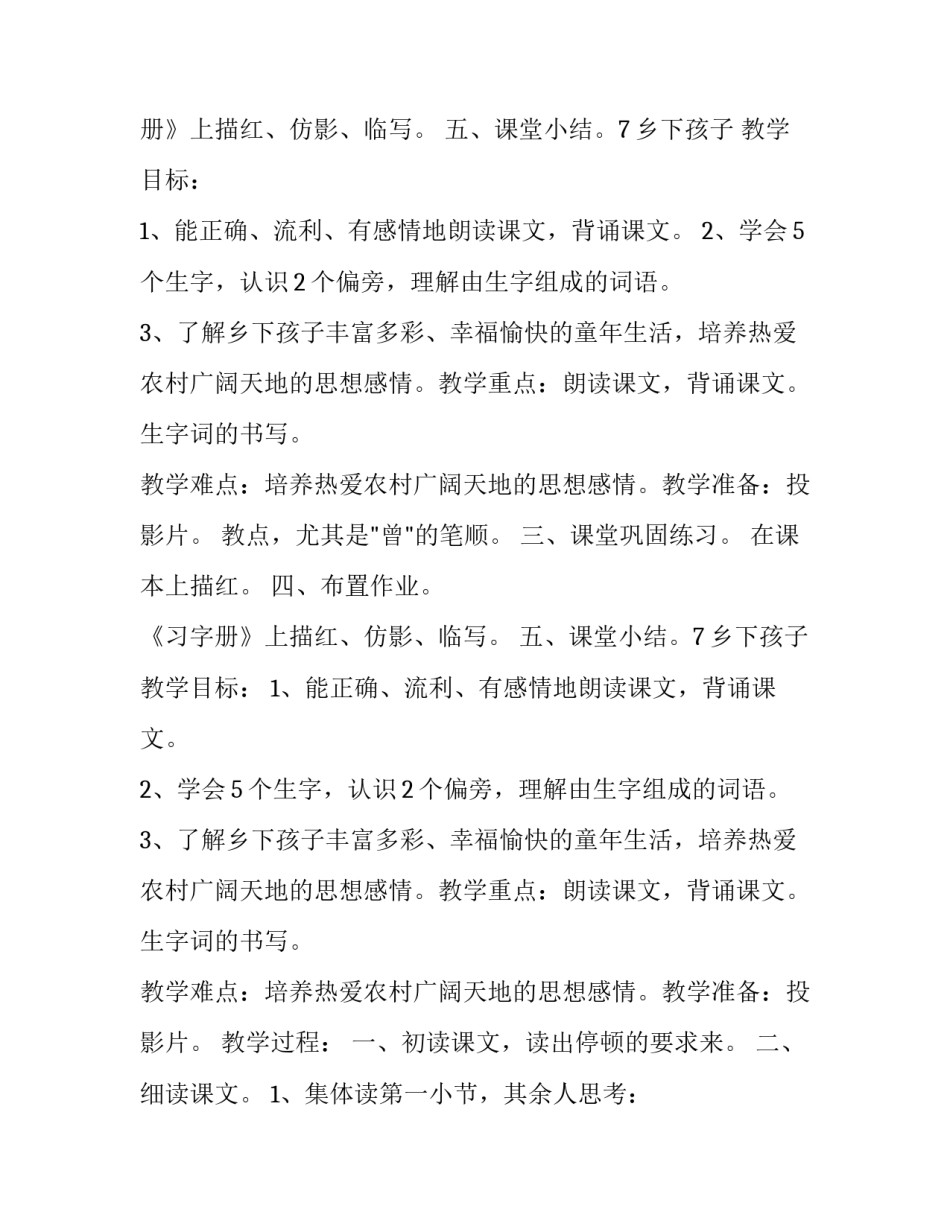 乡下人家 教学设计 乡下人家教学目标设计(七篇)_第2页