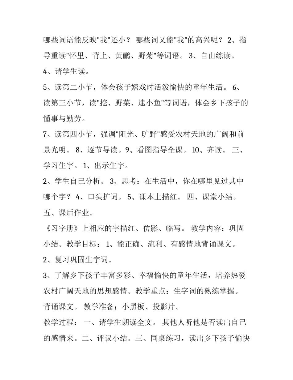 乡下人家 教学设计 乡下人家教学目标设计(七篇)_第3页