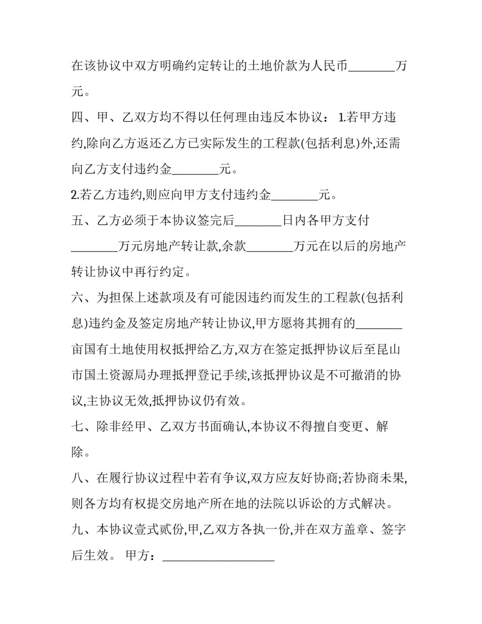 2023年房地产转让协议书 房产股份转让协议(24篇)_第3页