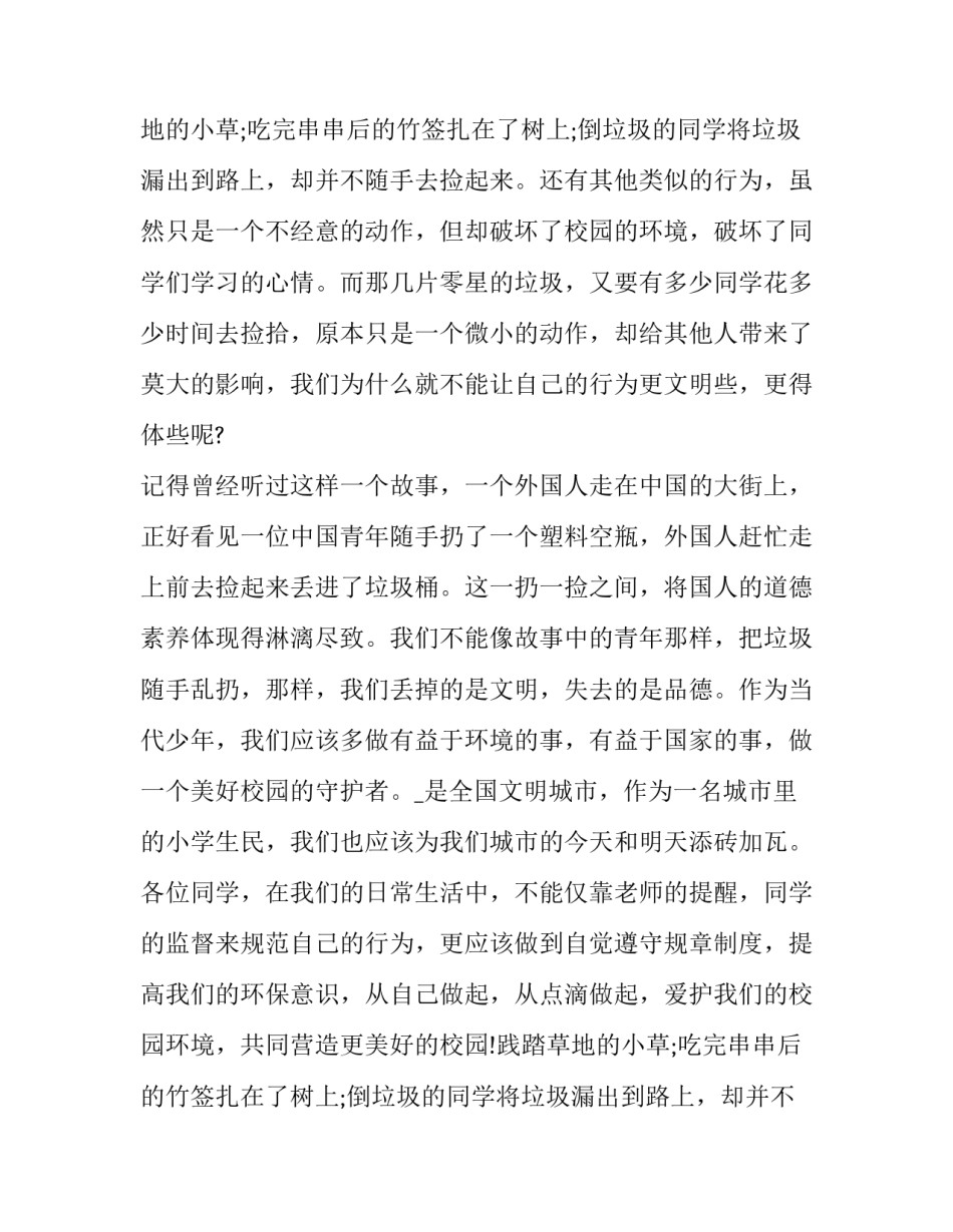 最新保护环境主题学生演讲稿三分钟(十五篇)_第2页