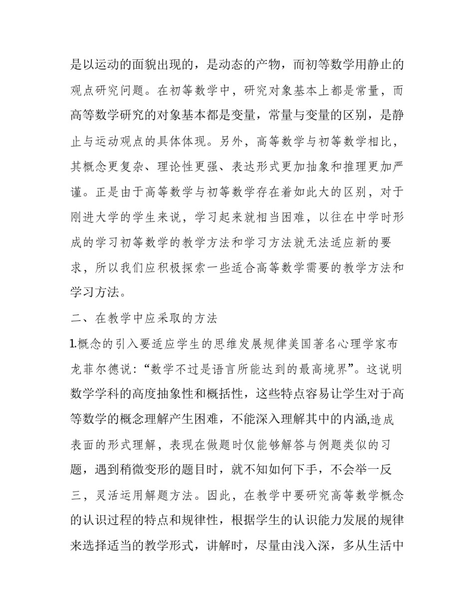 2023年如何才能学好高等数学 怎么才能学好高等数学(五篇)_第2页