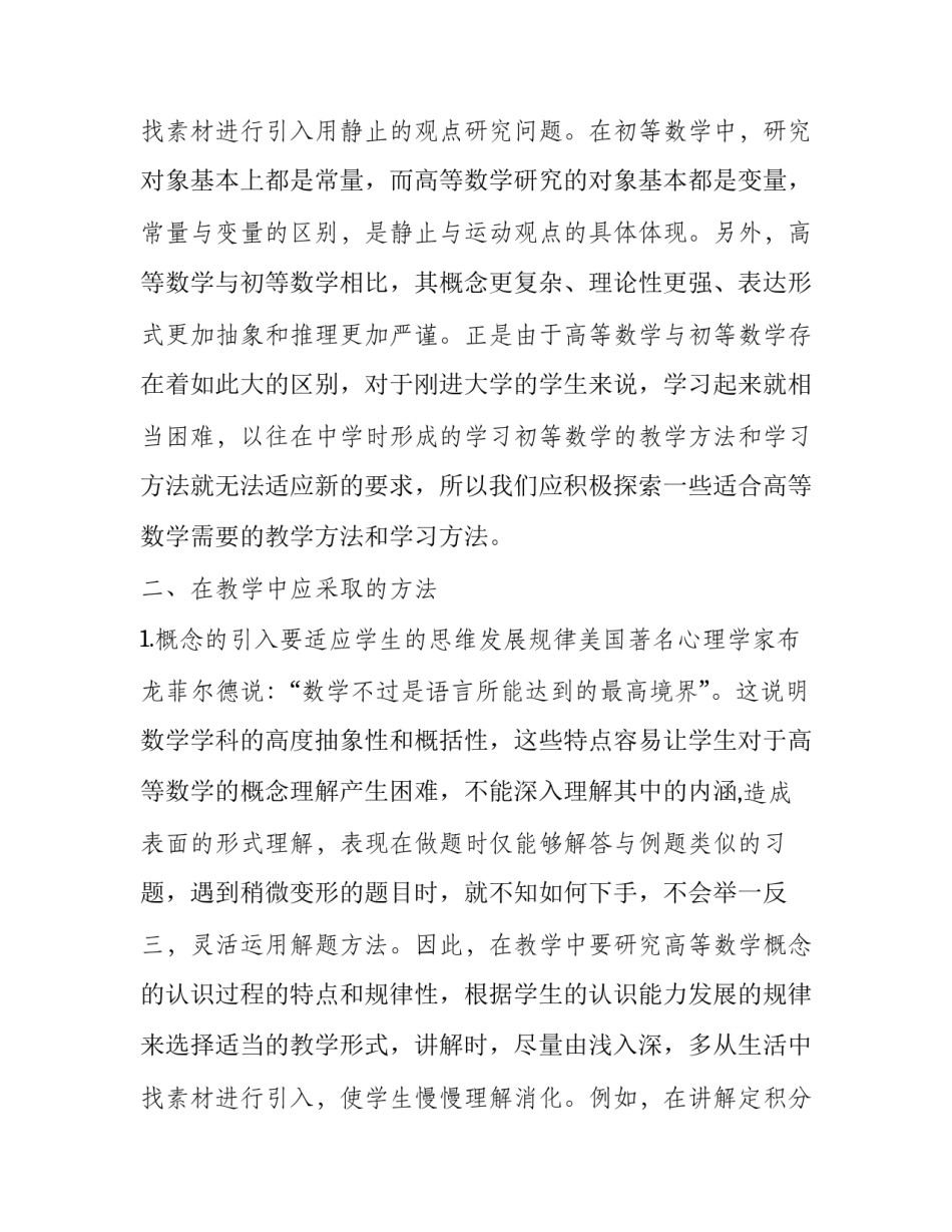 2023年如何才能学好高等数学 怎么才能学好高等数学(五篇)_第3页
