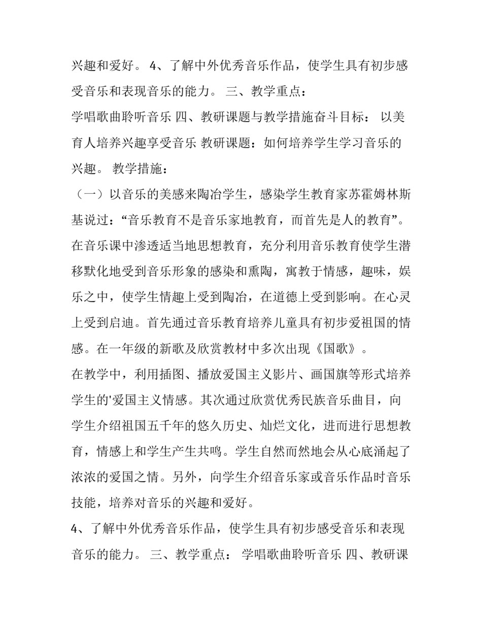 最新二年级劳动教学计划(七篇)_第2页