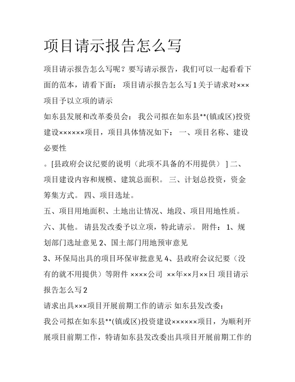 项目请示报告怎么写_第1页