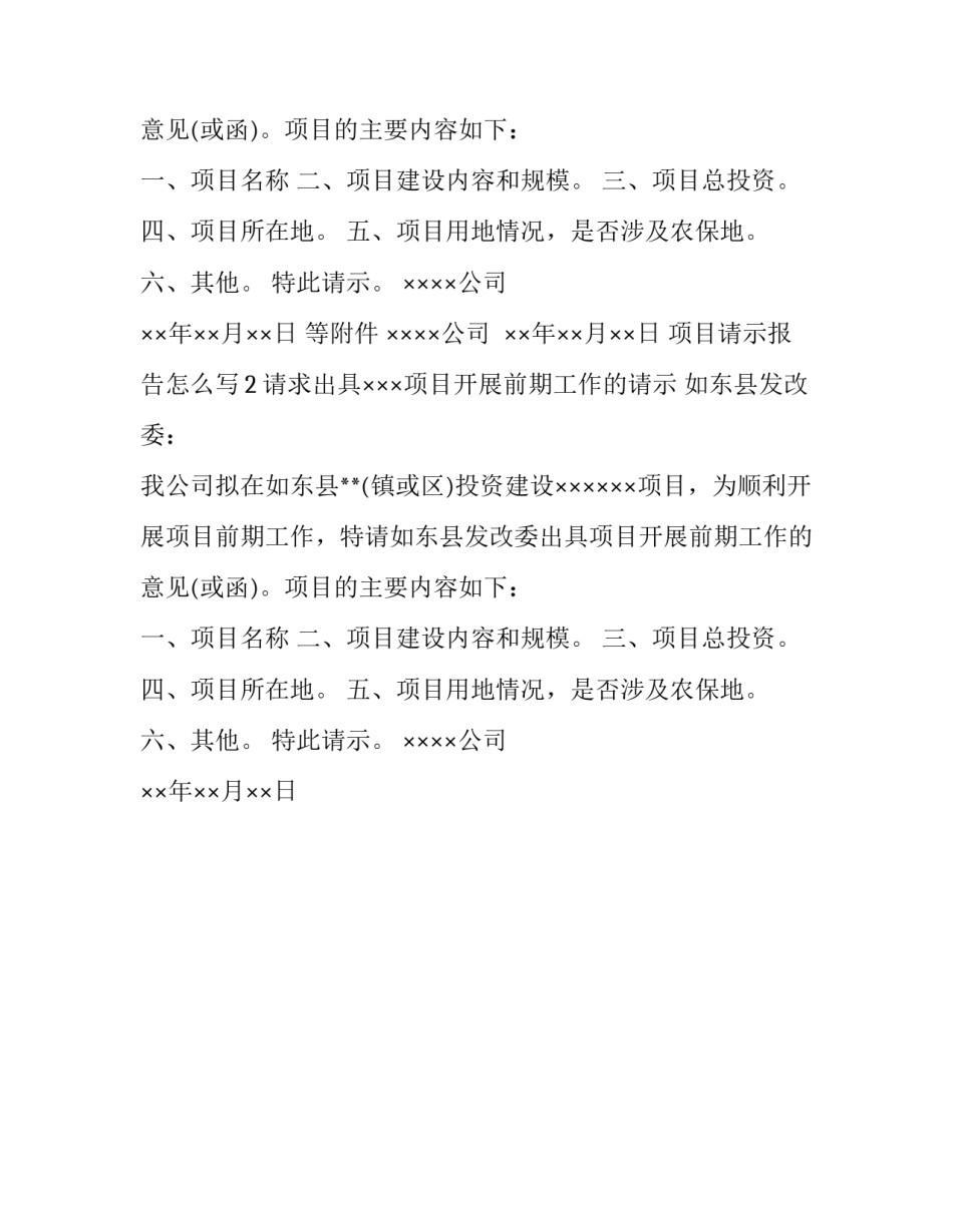 项目请示报告怎么写_第2页