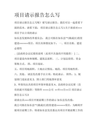 项目请示报告怎么写