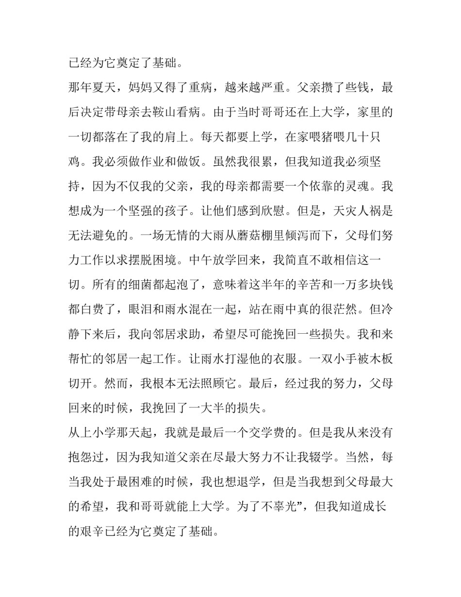 自立自强演讲稿(实用10篇)_第2页