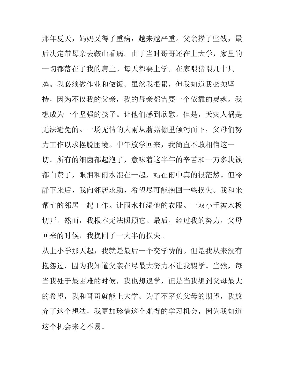 自立自强演讲稿(实用10篇)_第3页