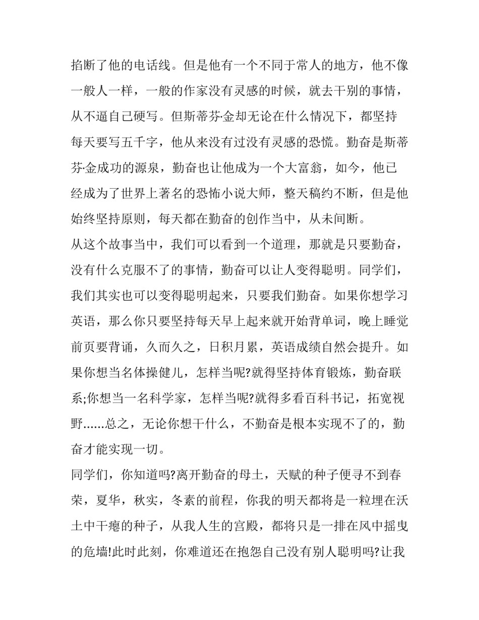 2023年初中励志努力演讲稿 鼓励初中生努力拼搏的演讲稿(十七篇)_第2页