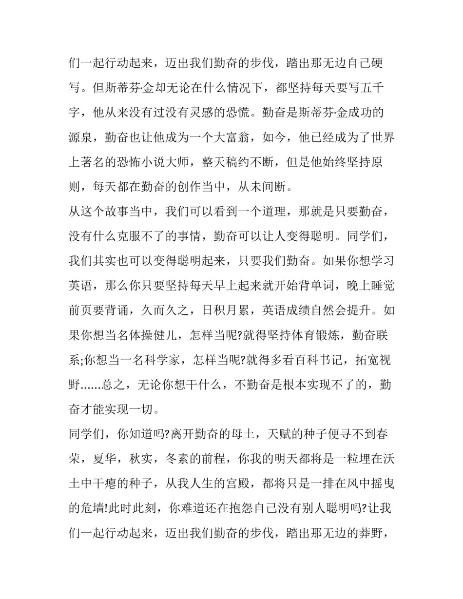 2023年初中励志努力演讲稿 鼓励初中生努力拼搏的演讲稿(十七篇)_第3页