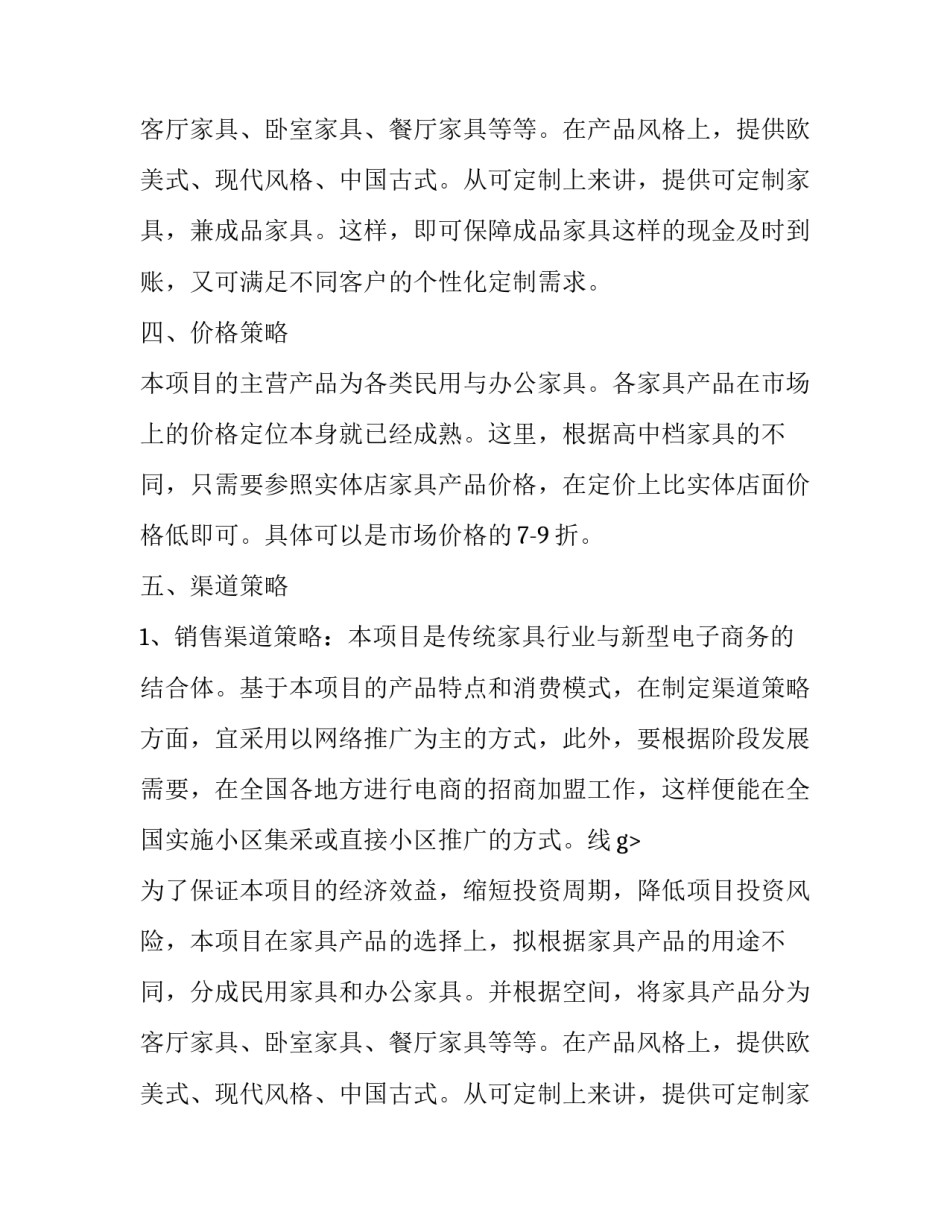 《虚拟体验式筑家网》项目策划书论文_第2页