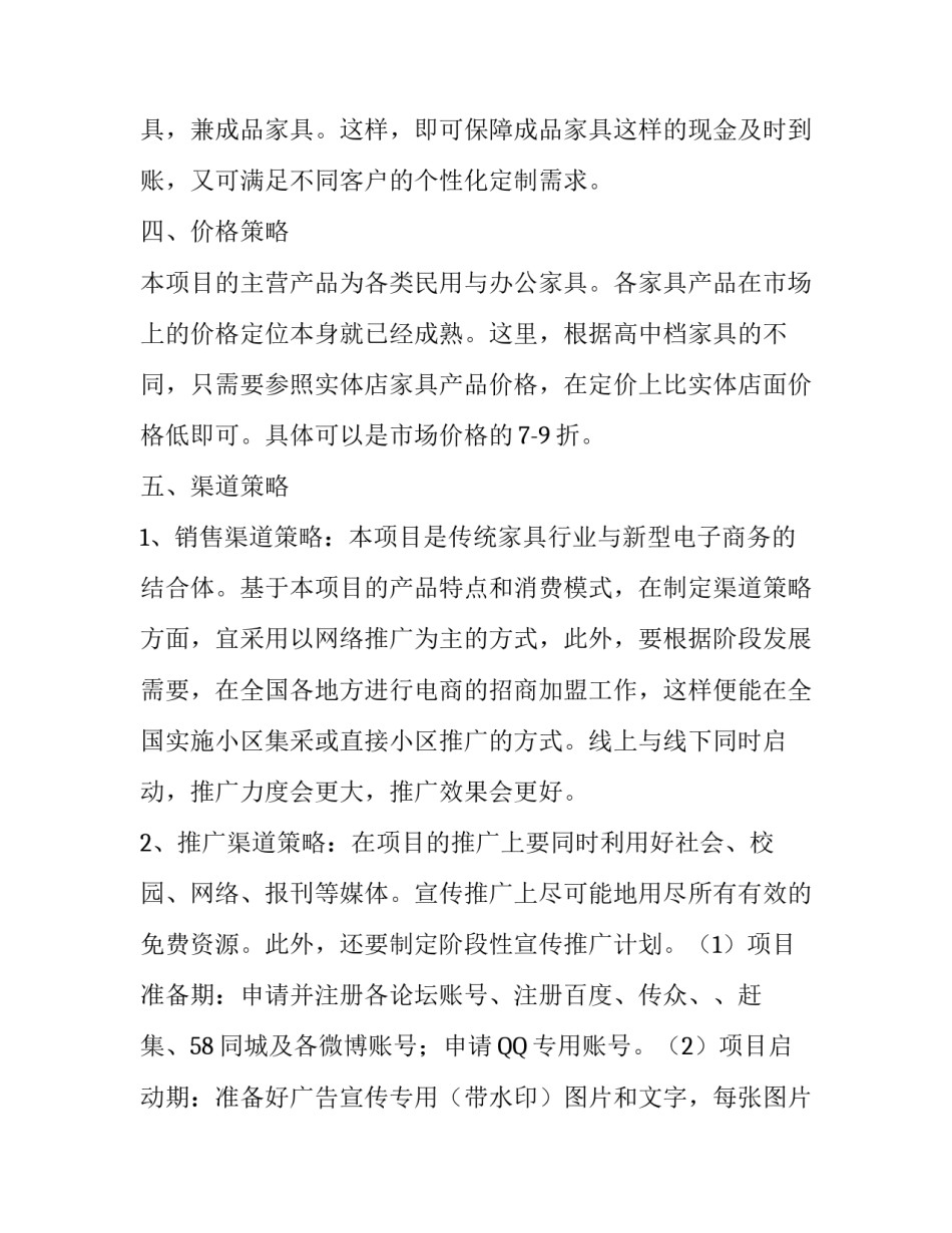 《虚拟体验式筑家网》项目策划书论文_第3页