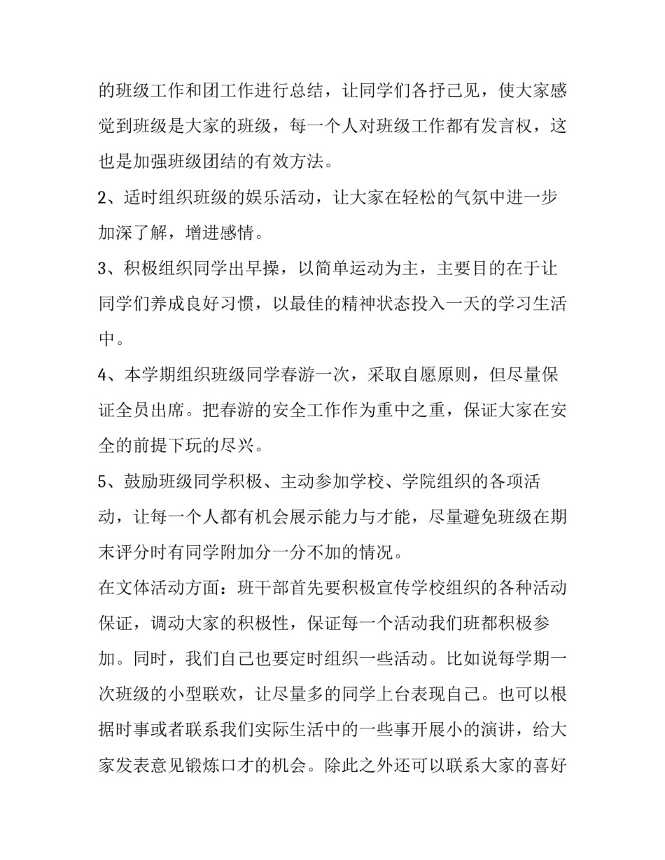 最新班主任年度班级工作计划(四篇)_第2页