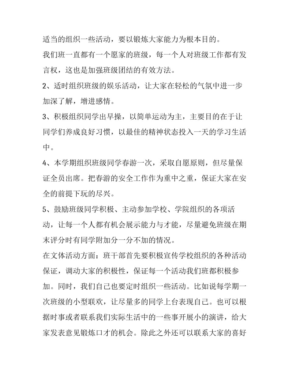 最新班主任年度班级工作计划(四篇)_第3页