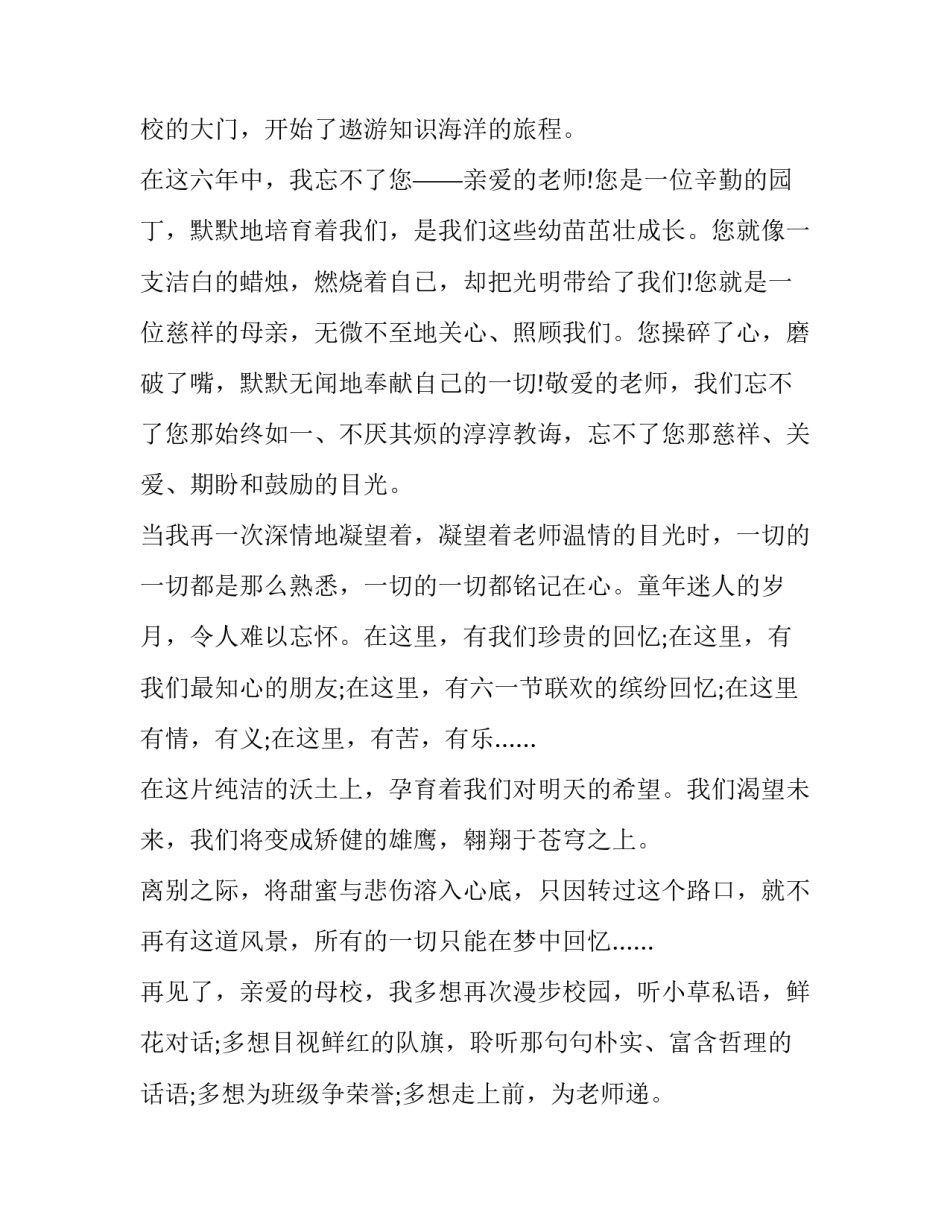 最新小学毕业演讲稿50字(十二篇)_第2页