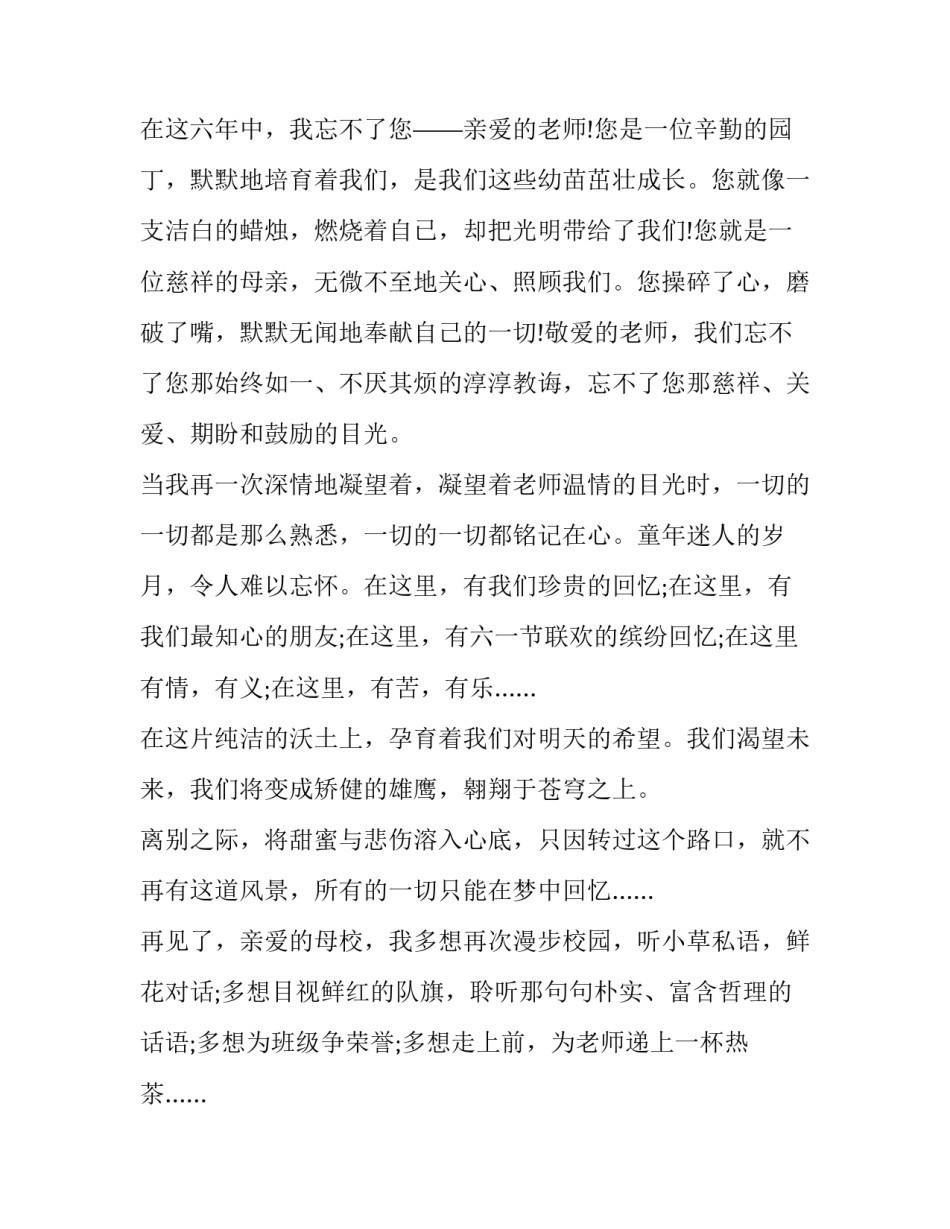 最新小学毕业演讲稿50字(十二篇)_第3页