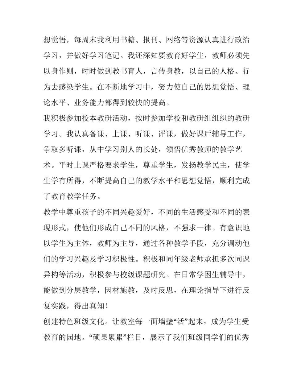 小学语文教师个人述职报告简短 小学语文教师个人述职报告,年度考核(5篇)_第2页