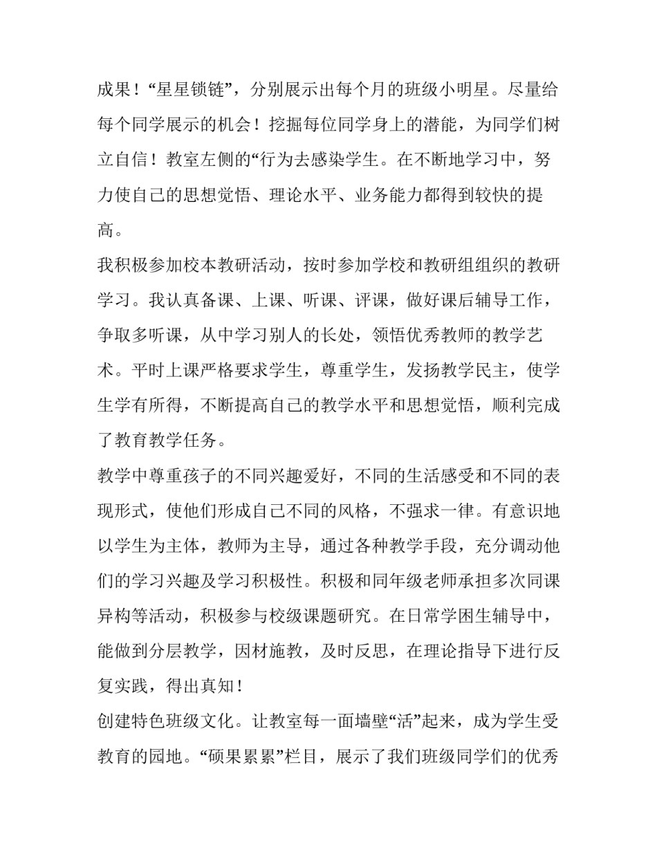 小学语文教师个人述职报告简短 小学语文教师个人述职报告,年度考核(5篇)_第3页