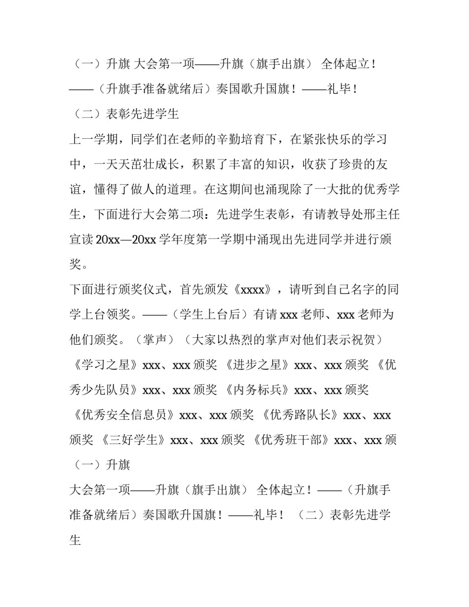 2023年开学典礼方案初中(五篇)_第2页