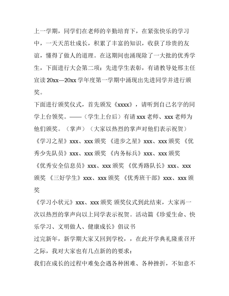 2023年开学典礼方案初中(五篇)_第3页