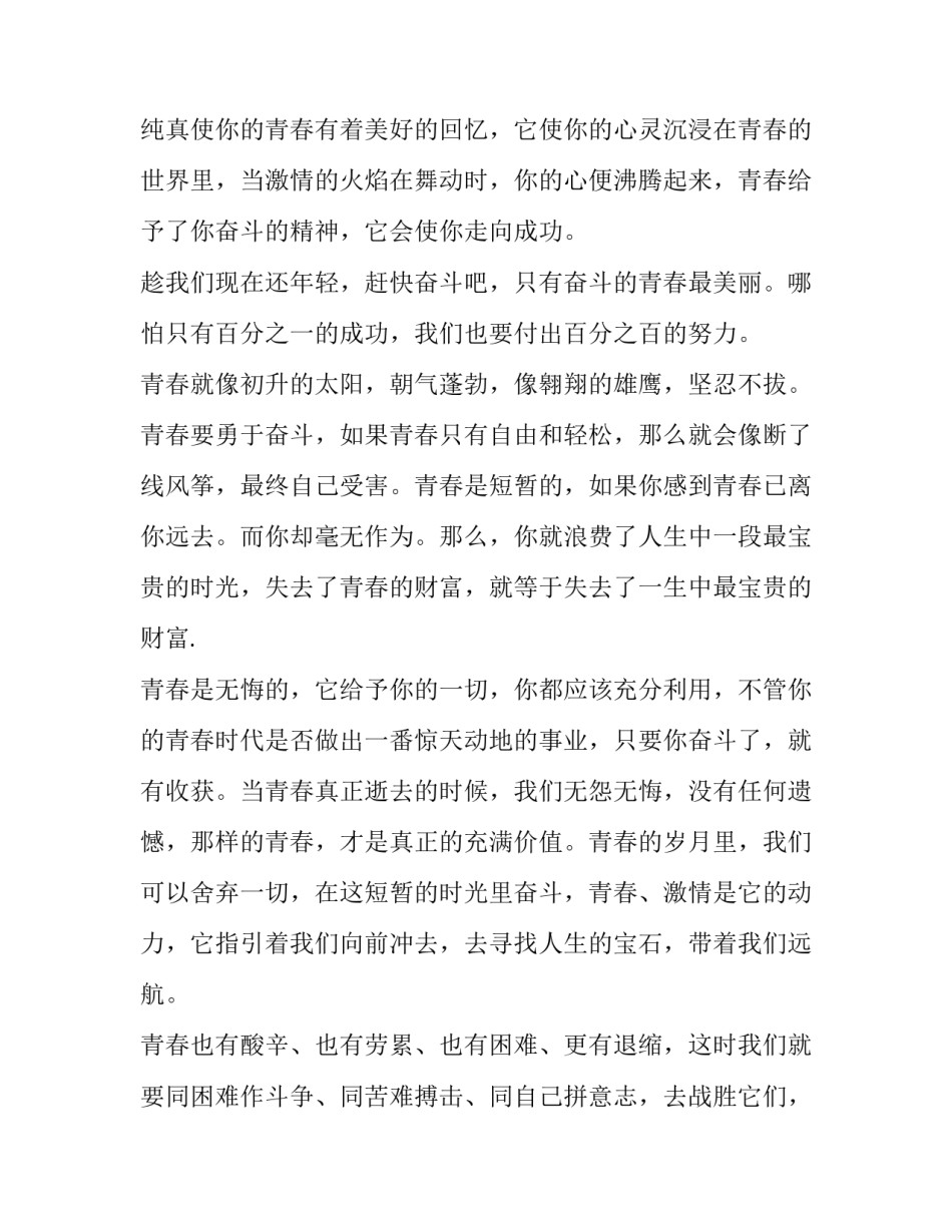奋斗的青春最美丽演讲稿600 奋斗的青春最美丽演讲稿三分钟(22篇)_第2页