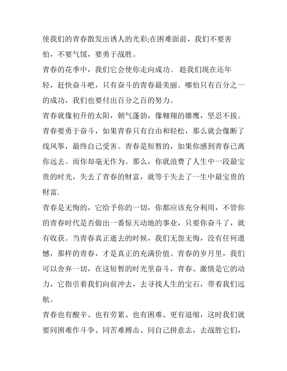 奋斗的青春最美丽演讲稿600 奋斗的青春最美丽演讲稿三分钟(22篇)_第3页