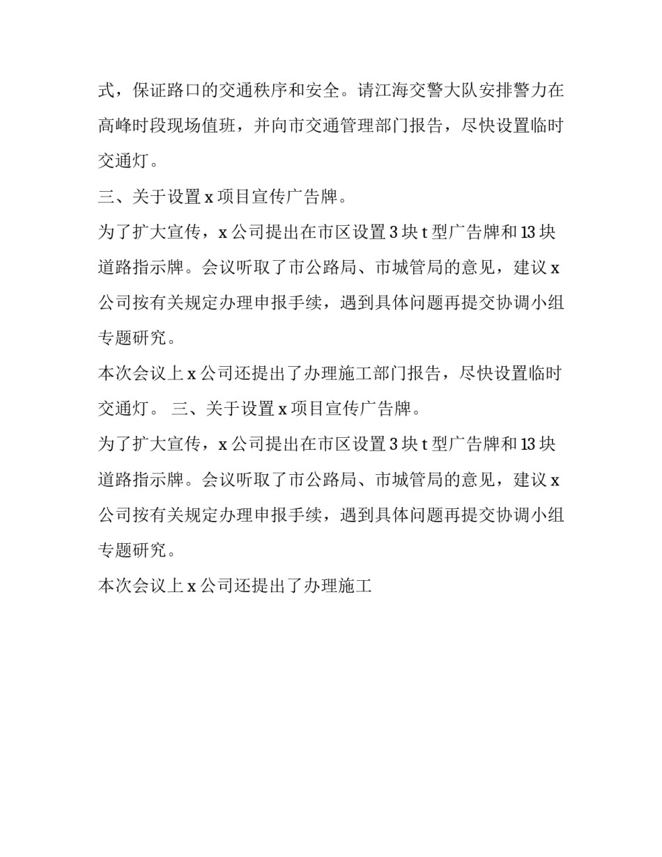 最新项目协调会会议纪要 项目协调会会议纪要(24篇)_第2页