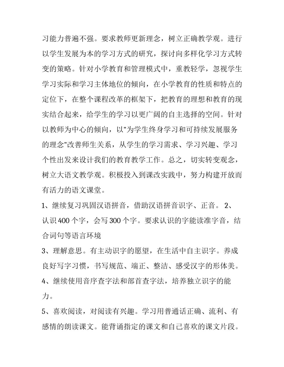 最新新学期教学计划语文(优秀14篇)_第2页