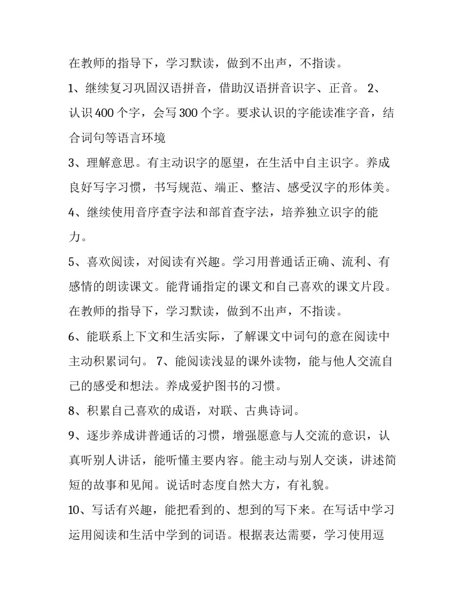 最新新学期教学计划语文(优秀14篇)_第3页