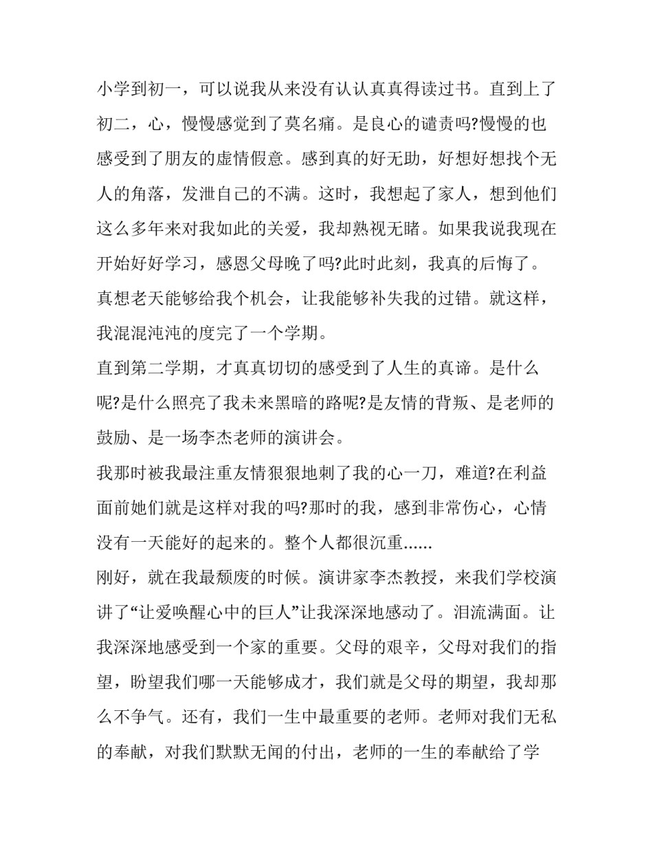 2023年最新学生感恩演讲稿题目(二十篇)_第2页