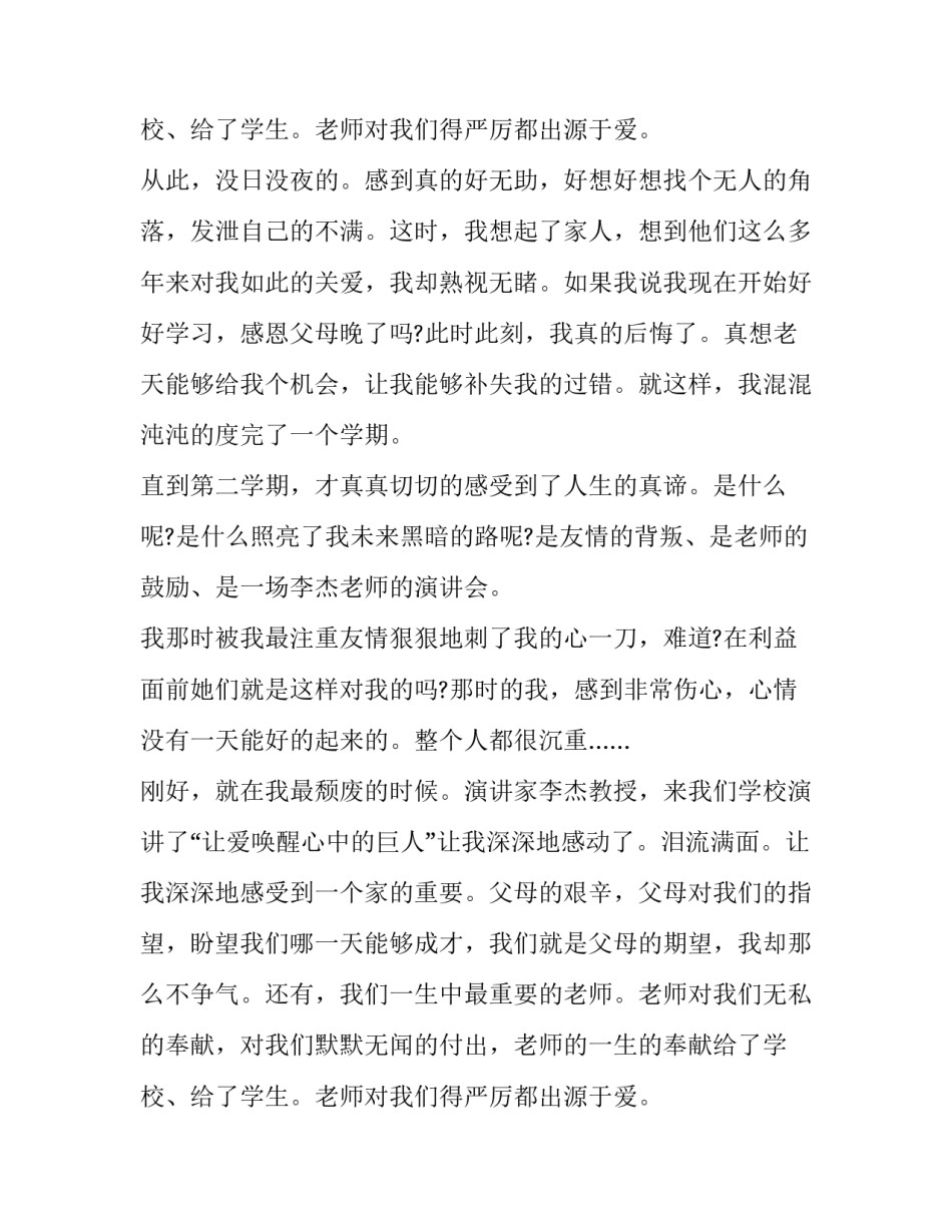 2023年最新学生感恩演讲稿题目(二十篇)_第3页