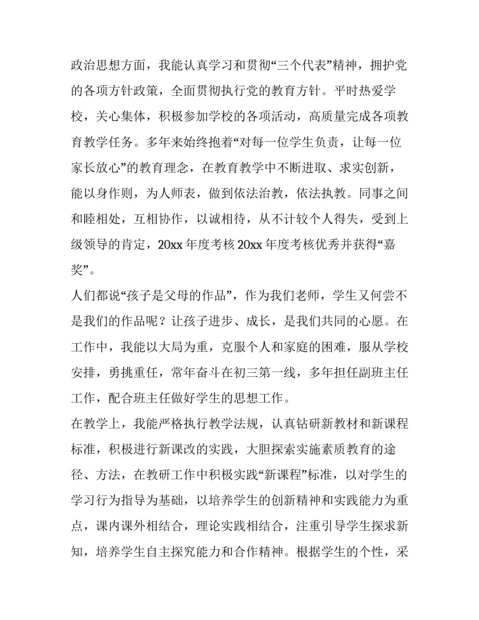 2023年初三语文教师个人述职报告(五篇)_第2页