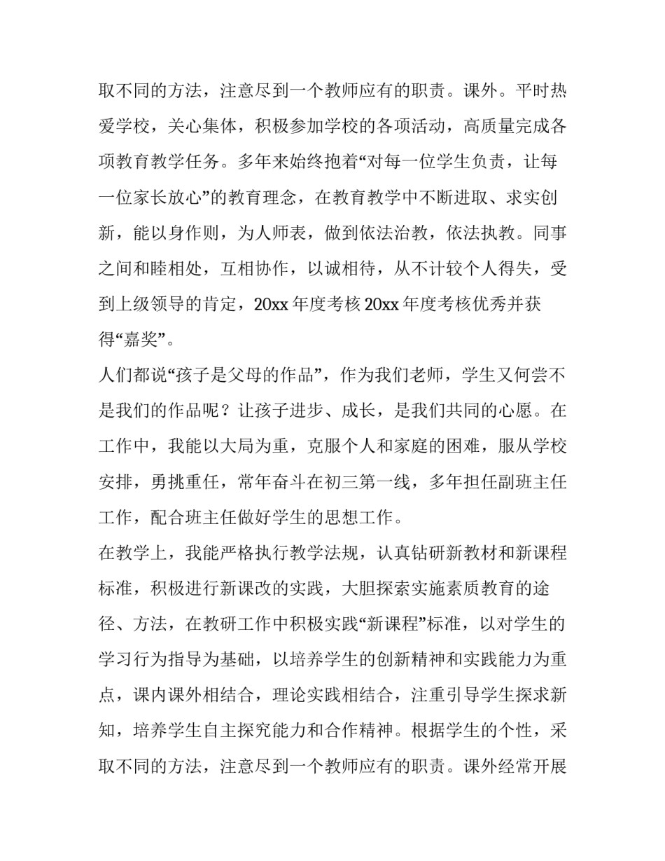 2023年初三语文教师个人述职报告(五篇)_第3页