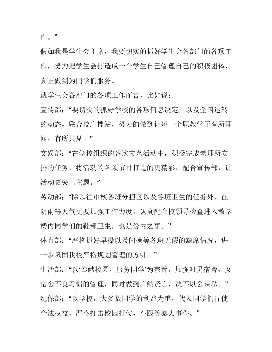 2023年入学生会演讲稿网(模板9篇)_第2页