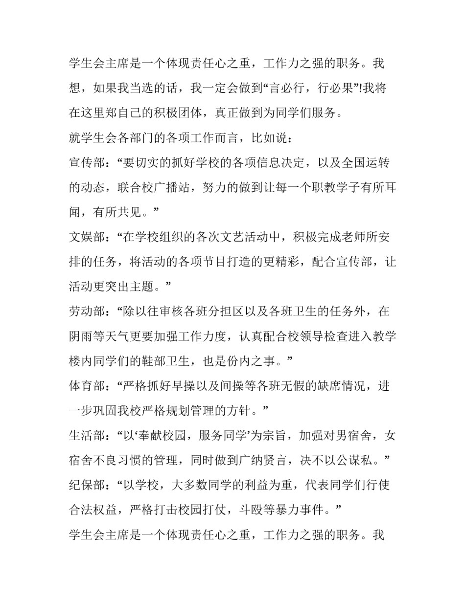 2023年入学生会演讲稿网(模板9篇)_第3页