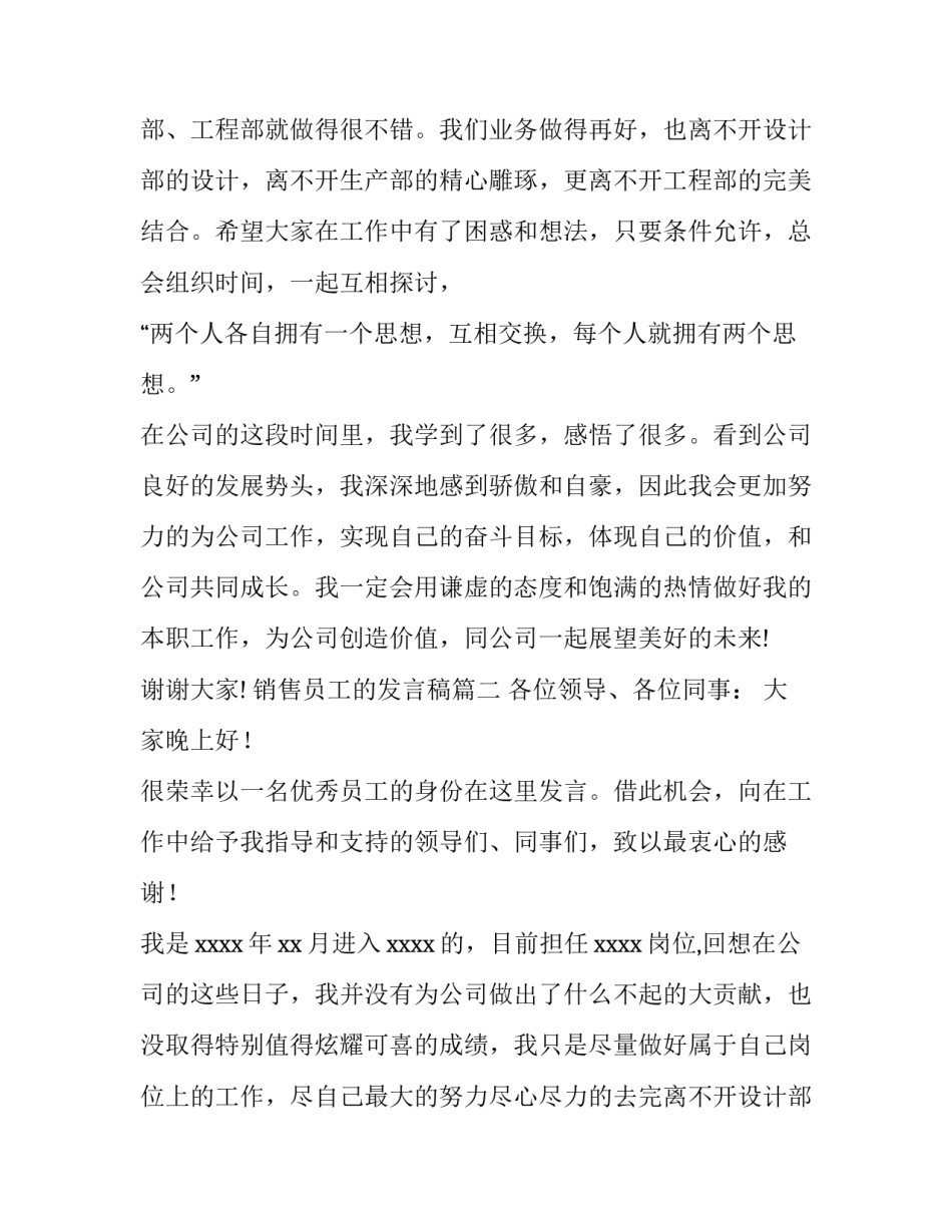 2023年销售员工的发言稿(汇总13篇)_第2页