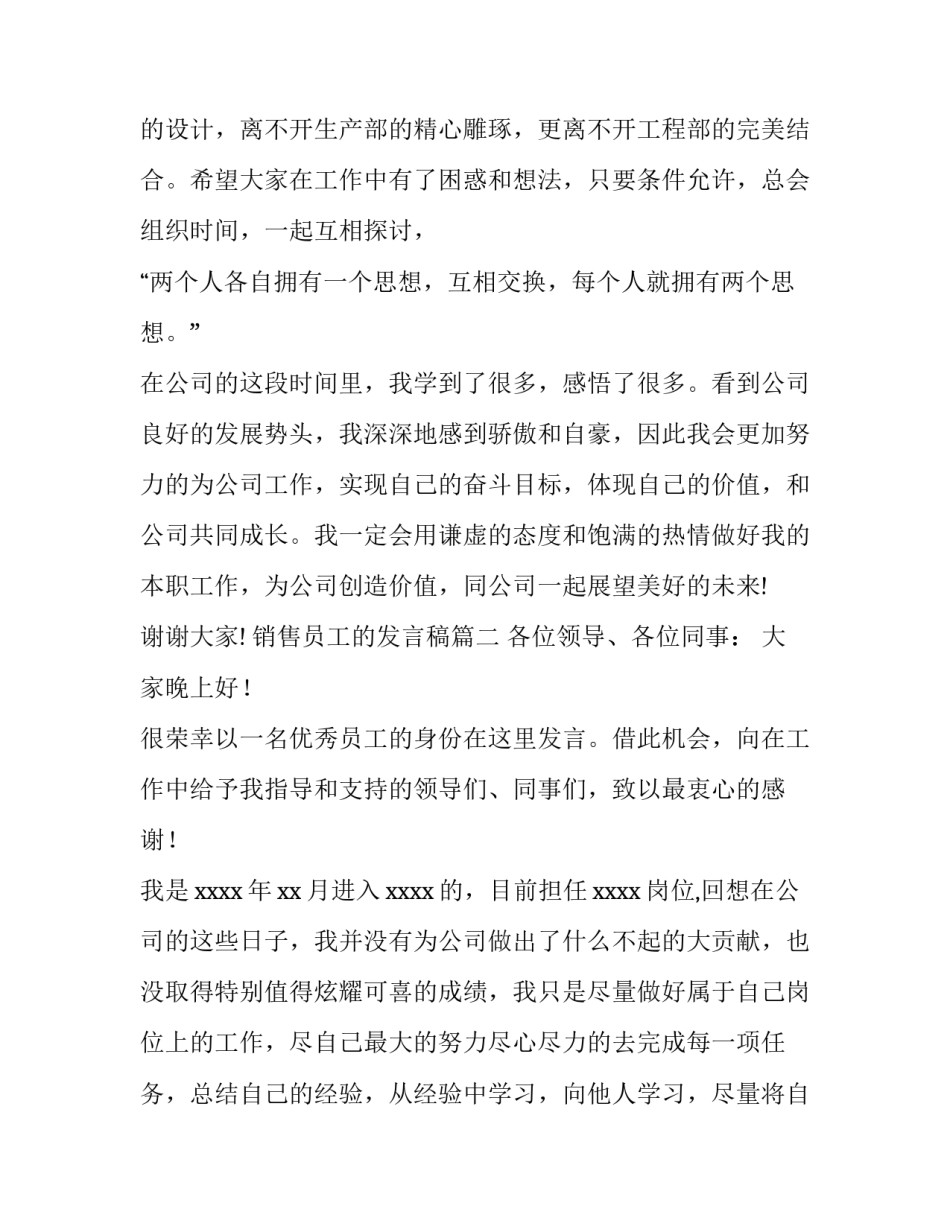 2023年销售员工的发言稿(汇总13篇)_第3页