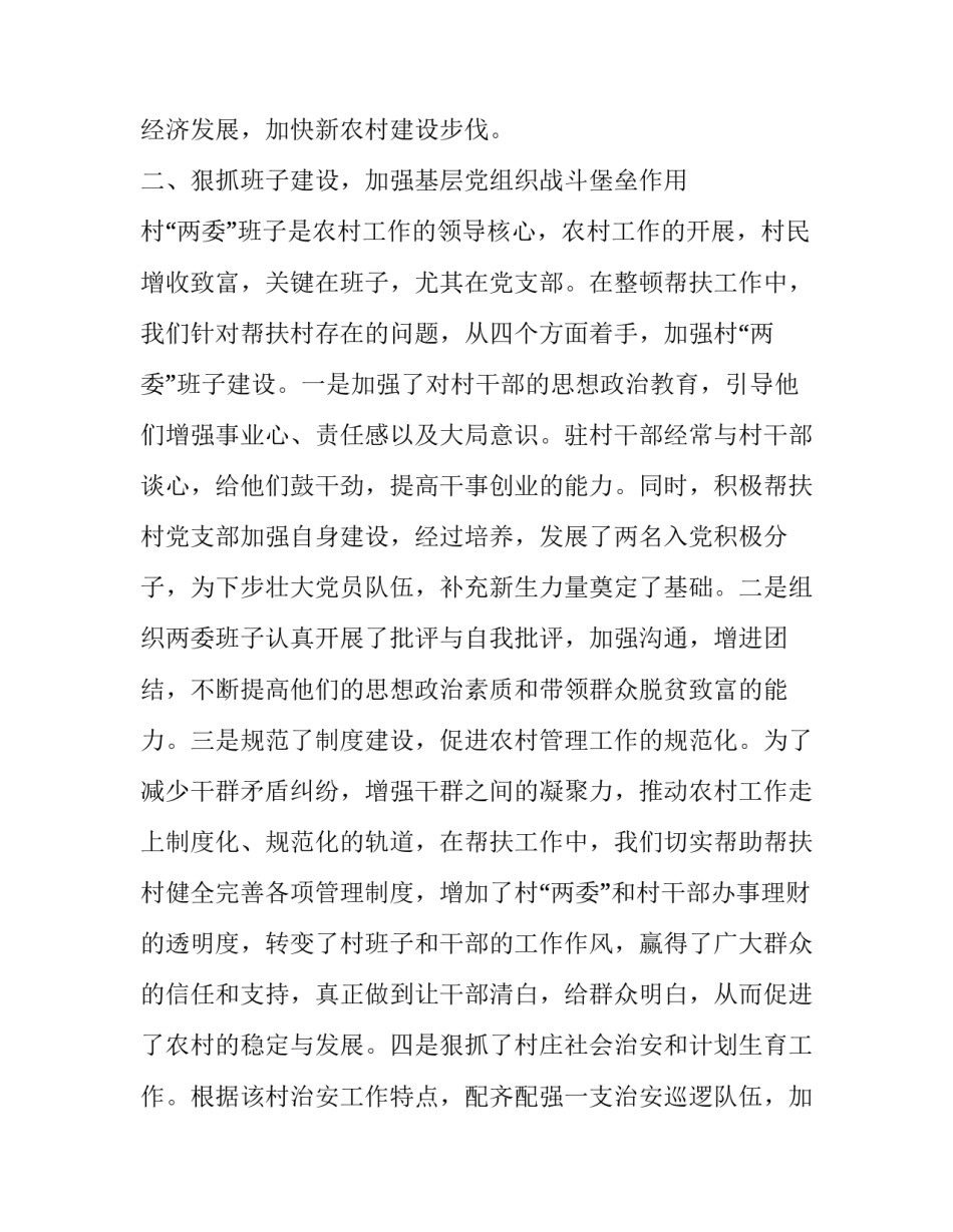 2023年精准扶贫日活动总结 扶贫日活动方案和总结(十五篇)_第2页